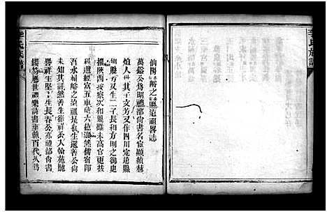 [下载][李氏族谱_不分卷]湖南.李氏家谱_六.pdf