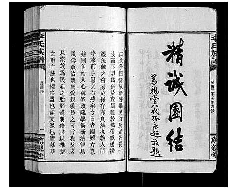 [下载][李氏族谱_不分卷]湖南.李氏家谱.pdf