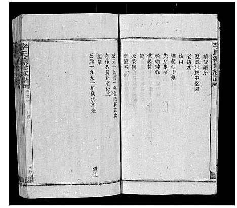 [下载][李氏续修族谱]湖南.李氏续修家谱_一.pdf