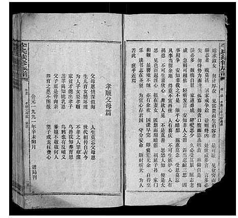 [下载][李氏续修族谱]湖南.李氏续修家谱_二.pdf