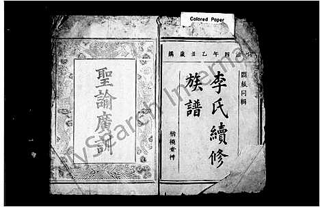 [下载][李氏续修族谱_12卷]湖南.李氏续修家谱_一.pdf