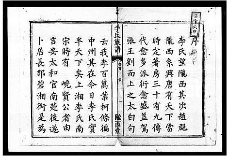 [下载][李氏族谱_12卷首末各1卷]湖南.李氏家谱.pdf