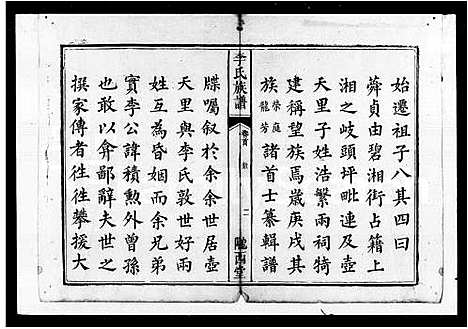 [下载][李氏族谱_12卷首末各1卷]湖南.李氏家谱.pdf