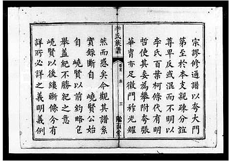 [下载][李氏族谱_12卷首末各1卷]湖南.李氏家谱.pdf