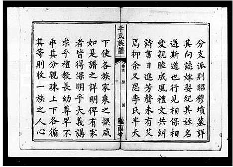 [下载][李氏族谱_12卷首末各1卷]湖南.李氏家谱.pdf