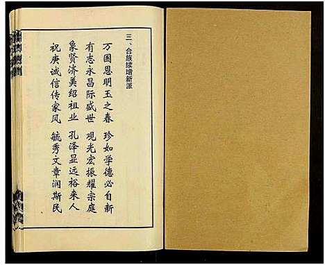 [下载][桃源祝庚潭李氏族谱_11卷]湖南.桃源祝庚潭李氏家谱_一.pdf