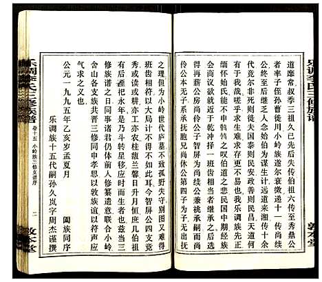 [下载][乐调李氏三修族谱]湖南.乐调李氏三修家谱_四.pdf