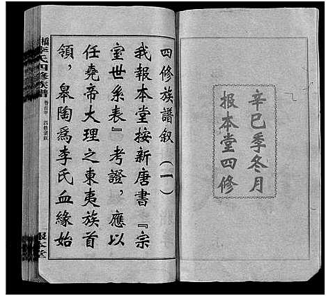 [下载][桥头李氏四修族谱_35卷首5卷_李氏族谱_桥头李氏四修族谱]湖南.桥头李氏四修家谱_一.pdf