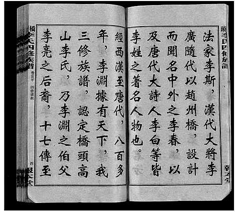 [下载][桥头李氏四修族谱_35卷首5卷_李氏族谱_桥头李氏四修族谱]湖南.桥头李氏四修家谱_一.pdf