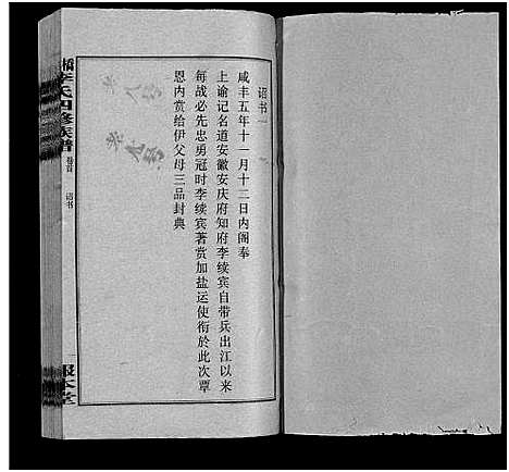 [下载][桥头李氏四修族谱_35卷首5卷_李氏族谱_桥头李氏四修族谱]湖南.桥头李氏四修家谱_二.pdf