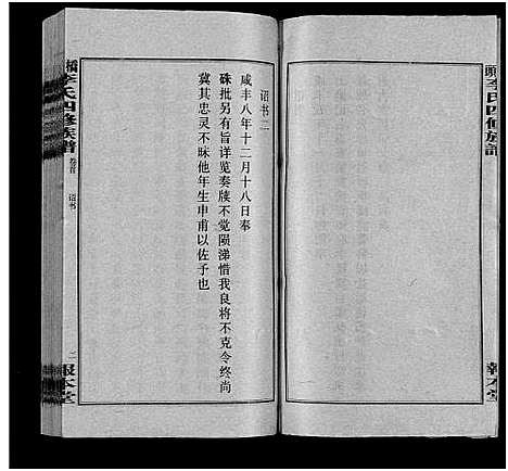 [下载][桥头李氏四修族谱_35卷首5卷_李氏族谱_桥头李氏四修族谱]湖南.桥头李氏四修家谱_二.pdf