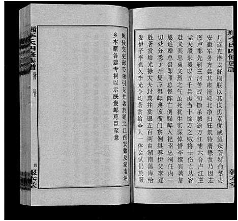 [下载][桥头李氏四修族谱_35卷首5卷_李氏族谱_桥头李氏四修族谱]湖南.桥头李氏四修家谱_二.pdf