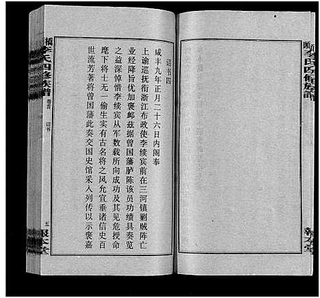 [下载][桥头李氏四修族谱_35卷首5卷_李氏族谱_桥头李氏四修族谱]湖南.桥头李氏四修家谱_二.pdf