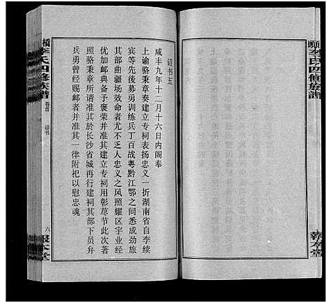 [下载][桥头李氏四修族谱_35卷首5卷_李氏族谱_桥头李氏四修族谱]湖南.桥头李氏四修家谱_二.pdf