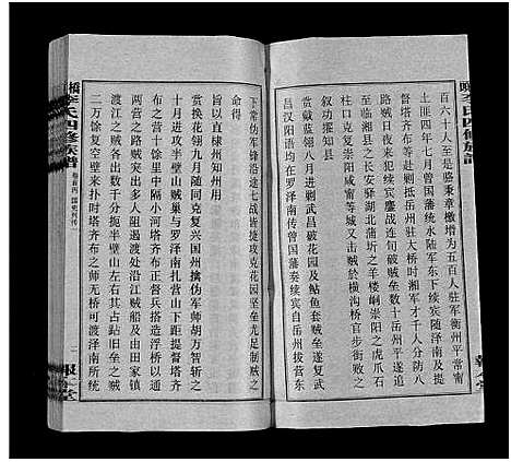 [下载][桥头李氏四修族谱_35卷首5卷_李氏族谱_桥头李氏四修族谱]湖南.桥头李氏四修家谱_三.pdf