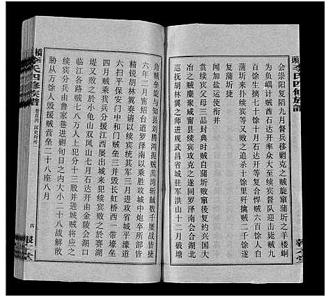 [下载][桥头李氏四修族谱_35卷首5卷_李氏族谱_桥头李氏四修族谱]湖南.桥头李氏四修家谱_三.pdf