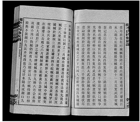 [下载][桥头李氏四修族谱_35卷首5卷_李氏族谱_桥头李氏四修族谱]湖南.桥头李氏四修家谱_三.pdf