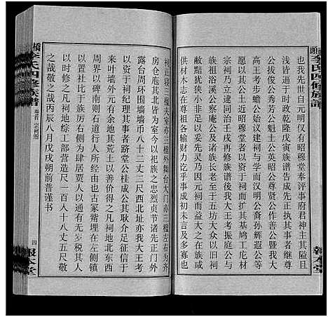 [下载][桥头李氏四修族谱_35卷首5卷_李氏族谱_桥头李氏四修族谱]湖南.桥头李氏四修家谱_四.pdf