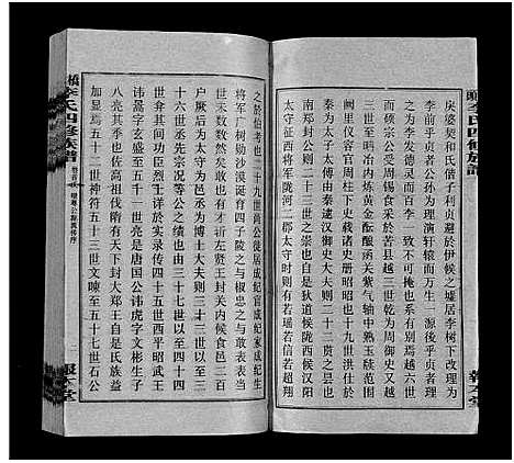 [下载][桥头李氏四修族谱_35卷首5卷_李氏族谱_桥头李氏四修族谱]湖南.桥头李氏四修家谱_五.pdf