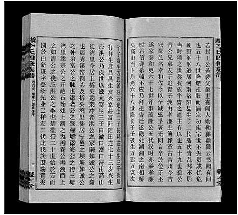 [下载][桥头李氏四修族谱_35卷首5卷_李氏族谱_桥头李氏四修族谱]湖南.桥头李氏四修家谱_五.pdf