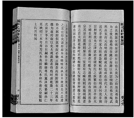 [下载][桥头李氏四修族谱_35卷首5卷_李氏族谱_桥头李氏四修族谱]湖南.桥头李氏四修家谱_五.pdf