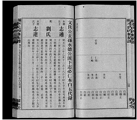 [下载][桥头李氏四修族谱_35卷首5卷_李氏族谱_桥头李氏四修族谱]湖南.桥头李氏四修家谱_十.pdf