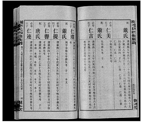 [下载][桥头李氏四修族谱_35卷首5卷_李氏族谱_桥头李氏四修族谱]湖南.桥头李氏四修家谱_十一.pdf