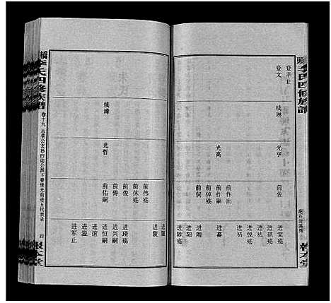 [下载][桥头李氏四修族谱_35卷首5卷_李氏族谱_桥头李氏四修族谱]湖南.桥头李氏四修家谱_二十四.pdf