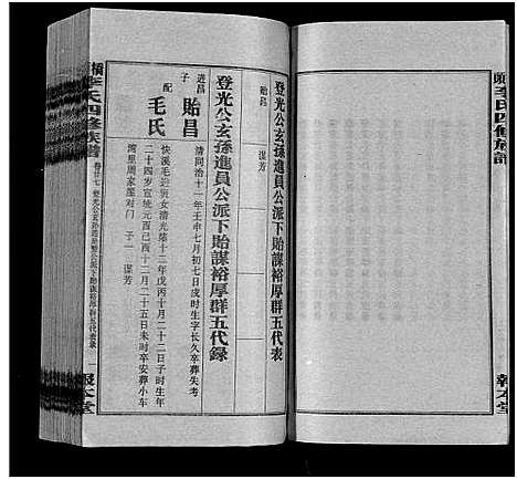 [下载][桥头李氏四修族谱_35卷首5卷_李氏族谱_桥头李氏四修族谱]湖南.桥头李氏四修家谱_三十二.pdf