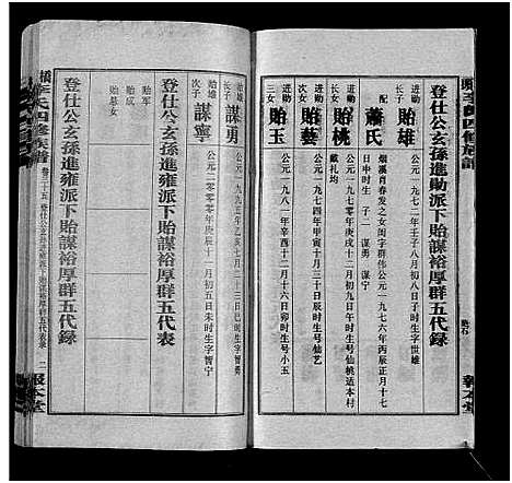 [下载][桥头李氏四修族谱_35卷首5卷_李氏族谱_桥头李氏四修族谱]湖南.桥头李氏四修家谱_四十.pdf