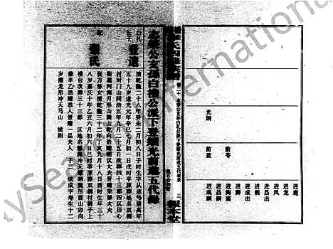 [下载][桥头李氏四修族谱_35卷首5卷_李氏族谱_桥头李氏四修族谱]湖南.桥头李氏四修家谱_四十三.pdf