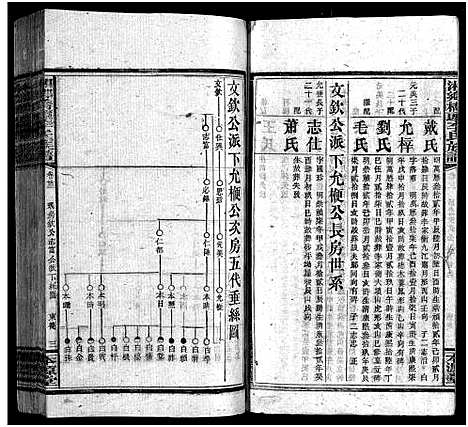 [下载][桥头李氏族谱_24卷首2卷_湘乡桥头李氏族谱_桥头李氏族谱]湖南.桥头李氏家谱_二十三.pdf