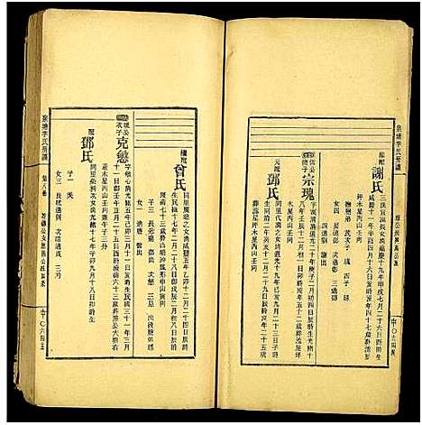 [下载][泉塘李氏五修房谱_16册_邵东泉塘李氏五修房谱_泉塘李氏房谱]湖南.泉塘李氏五修房谱_九.pdf