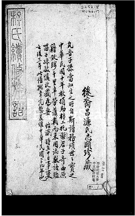 [下载][湖南邵邑李氏族谱_40卷]湖南.湖南邵邑李氏家谱_一.pdf