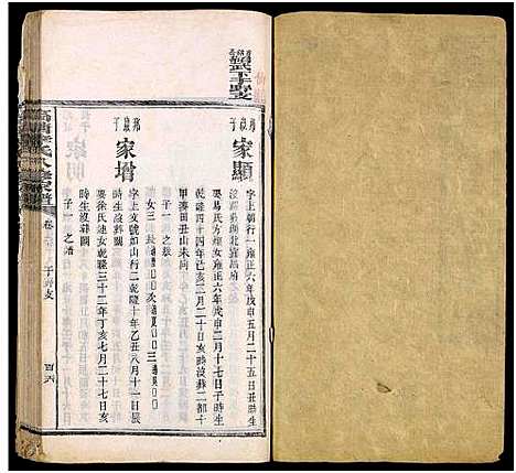 [下载][湘潭高塘李氏八修家谱_58卷及卷首末共24册_高塘李氏八修家谱]湖南.湘潭高塘李氏八修家谱_九.pdf