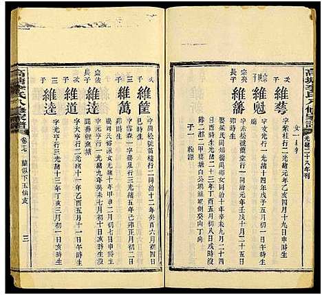 [下载][湘潭高塘李氏八修家谱_58卷及卷首末共24册_高塘李氏八修家谱]湖南.湘潭高塘李氏八修家谱_二十.pdf