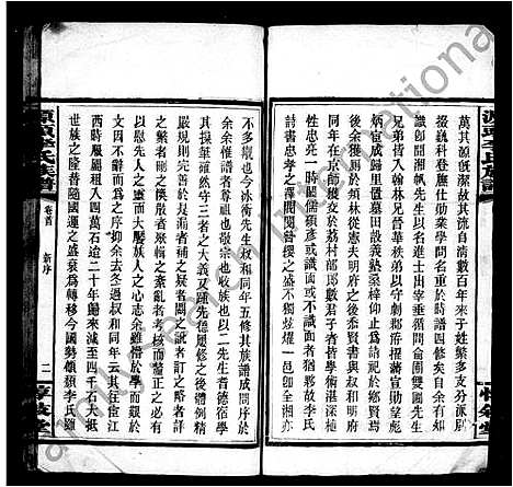 [下载][源头李氏族谱_38卷_李氏族谱]湖南.源头李氏家谱_一.pdf