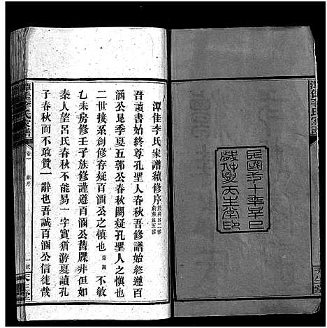 [下载][潭佳李氏二修家谱_3卷_潭佳李氏家谱]湖南.潭佳李氏二修家谱_一.pdf