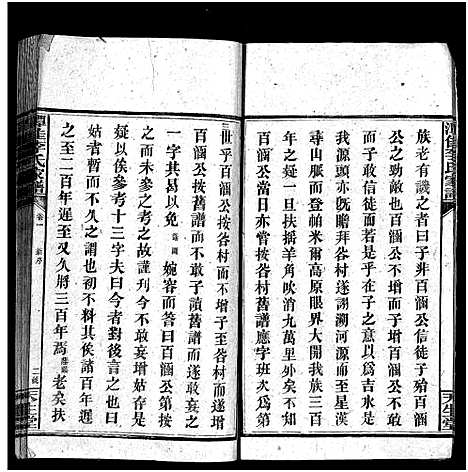 [下载][潭佳李氏二修家谱_3卷_潭佳李氏家谱]湖南.潭佳李氏二修家谱_一.pdf