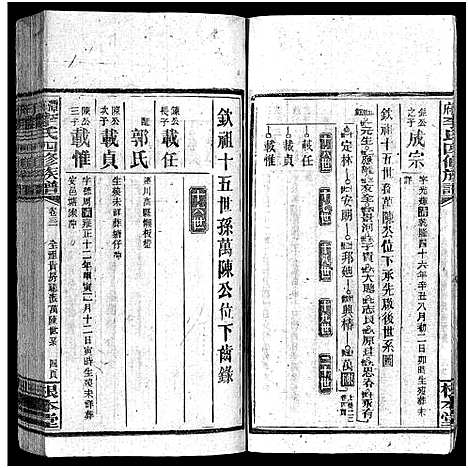 [下载][潭府李氏四修族谱_52卷首上下_末2卷_邵阳潭府李氏四修族谱]湖南.潭府李氏四修家谱_一.pdf