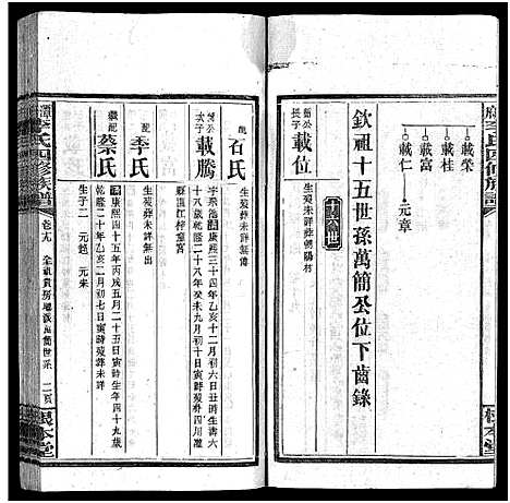 [下载][潭府李氏四修族谱_52卷首上下_末2卷_邵阳潭府李氏四修族谱]湖南.潭府李氏四修家谱_十九.pdf