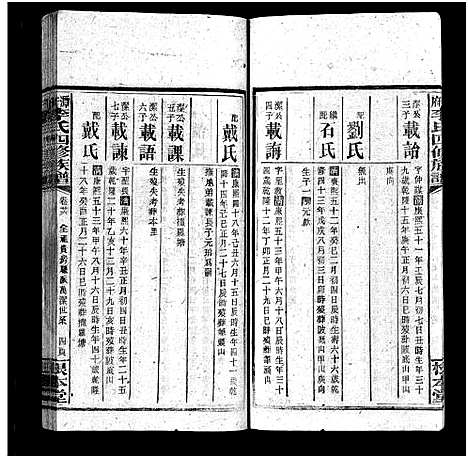 [下载][潭府李氏四修族谱_52卷首上下_末2卷_邵阳潭府李氏四修族谱]湖南.潭府李氏四修家谱_二十五.pdf