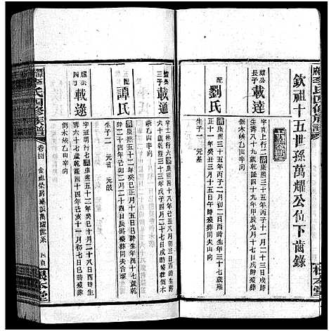 [下载][潭府李氏四修族谱_52卷首上下_末2卷_邵阳潭府李氏四修族谱]湖南.潭府李氏四修家谱_三十七.pdf