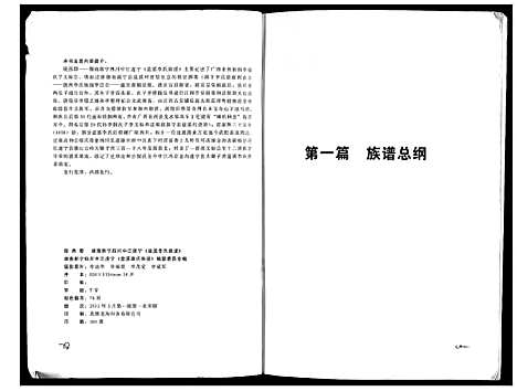 [下载][盆溪李氏族谱]湖南.盆溪李氏家谱.pdf