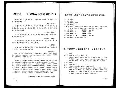 [下载][盆溪李氏族谱]湖南.盆溪李氏家谱.pdf