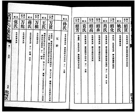 [下载][益阳李氏五修族谱_16卷首1卷_附1卷_益阳陇西李氏族谱_益阳李氏五修族谱]湖南.益阳李氏五修家谱_二.pdf