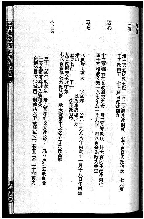 [下载][益阳李氏五修族谱_16卷首1卷_附1卷_益阳陇西李氏族谱_益阳李氏五修族谱]湖南.益阳李氏五修家谱_十八.pdf