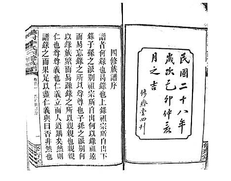 [下载][蓼村李氏四修族谱_86卷首4卷]湖南.蓼村李氏四修家谱_一.pdf