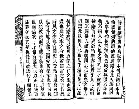 [下载][蓼村李氏四修族谱_86卷首4卷]湖南.蓼村李氏四修家谱_一.pdf