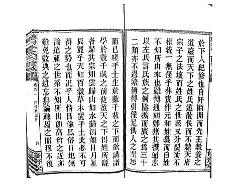 [下载][蓼村李氏四修族谱_86卷首4卷]湖南.蓼村李氏四修家谱_一.pdf